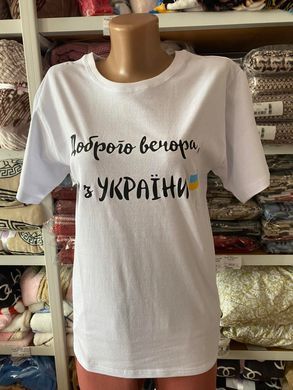 Футболка с надписью Добрый вечер, мы из Украины р. 128 белая, Белый, р. 122 - 128
